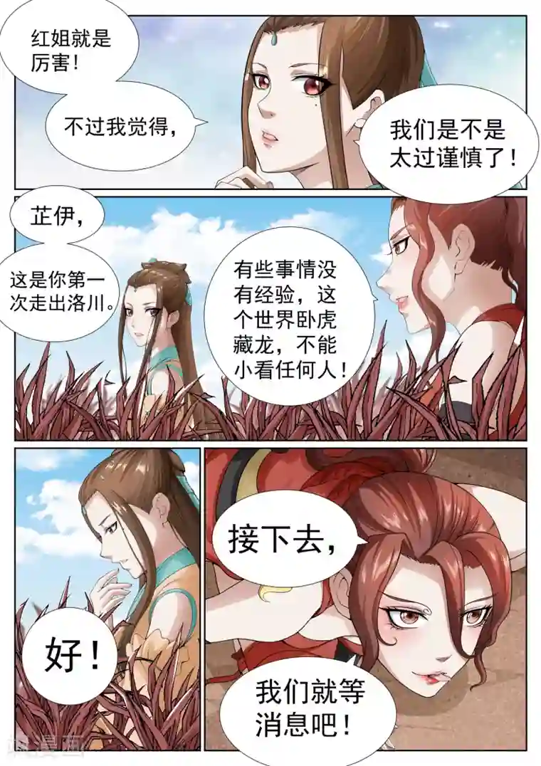 白芷医仙第76话