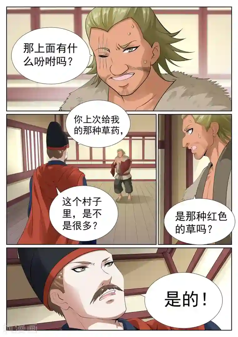 白芷医仙第76话