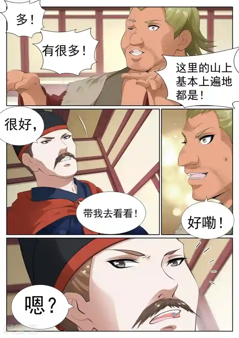 白芷医仙第76话