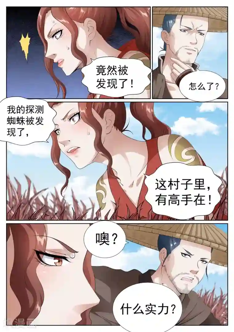 白芷医仙第76话