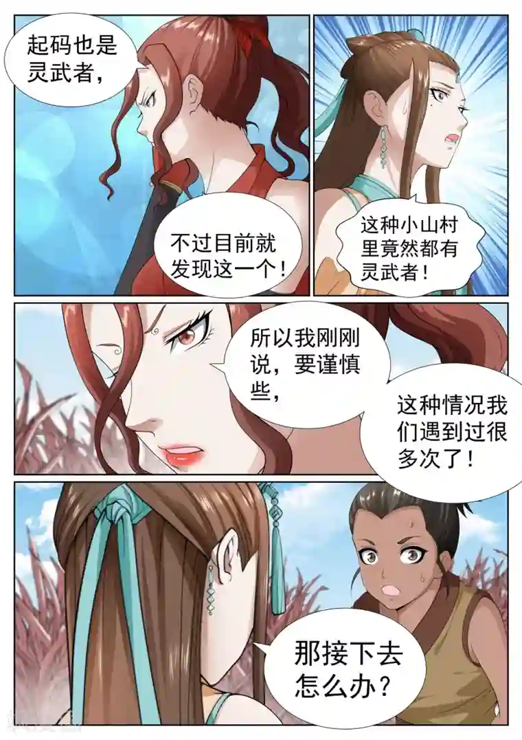 白芷医仙第76话