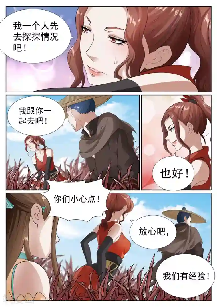 白芷医仙第76话