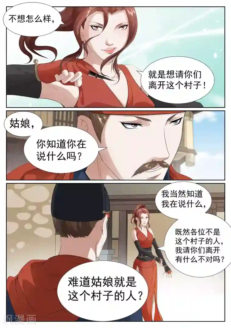 白芷医仙第77话