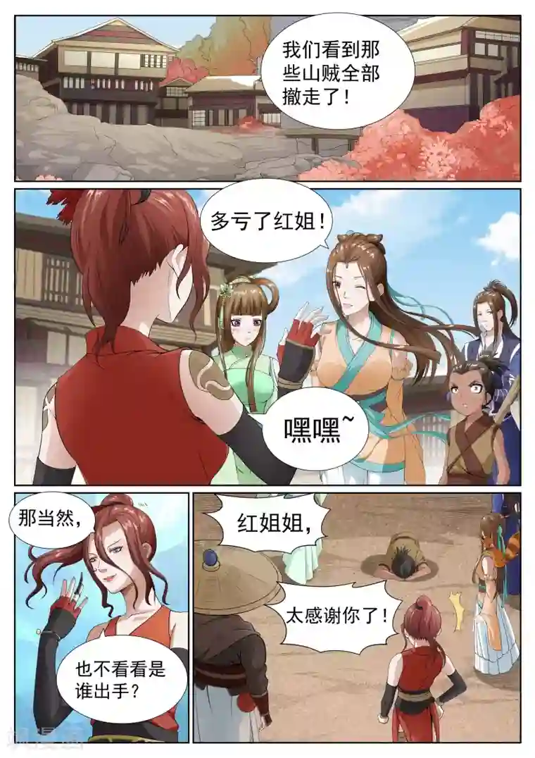 白芷医仙第77话