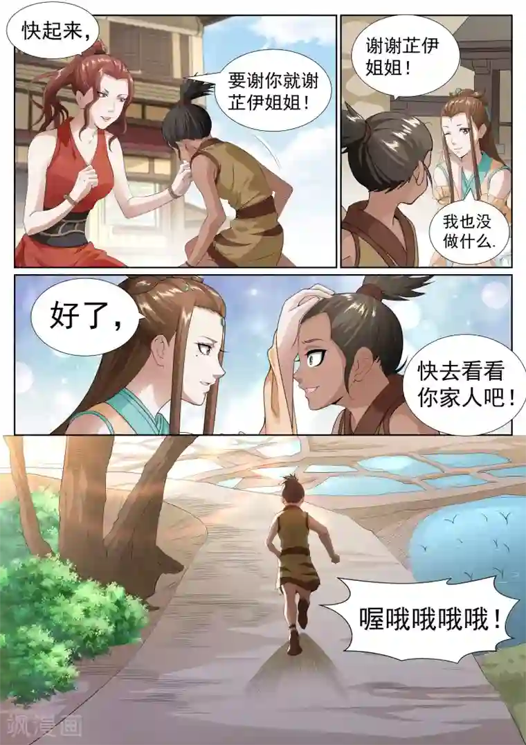 白芷医仙第77话