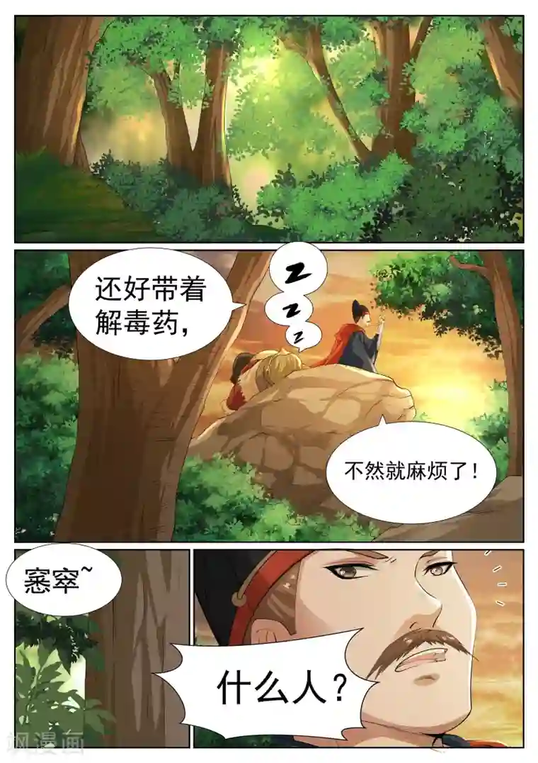 白芷医仙第77话