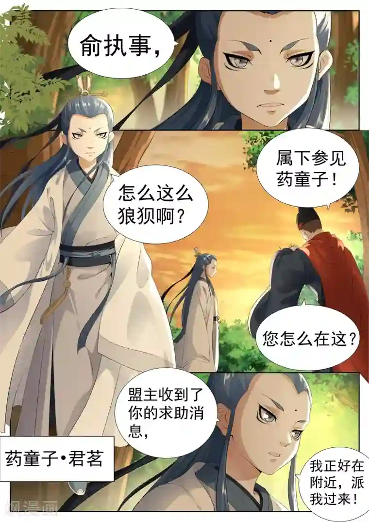 白芷医仙第77话