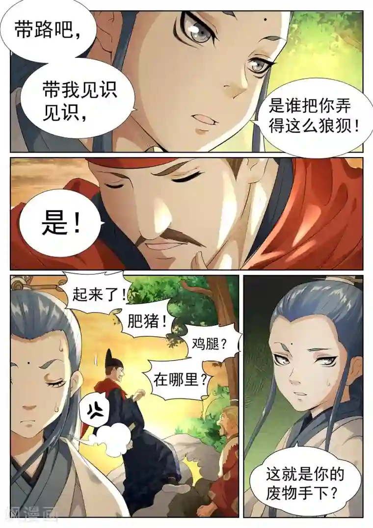 白芷医仙第77话