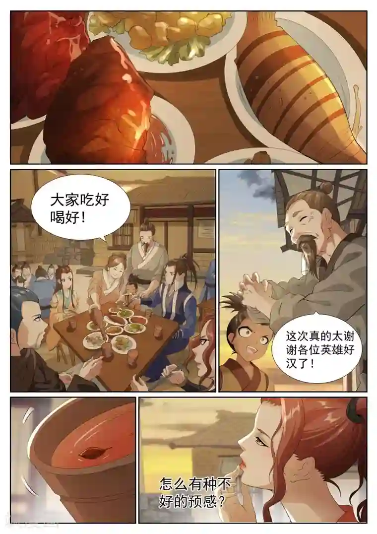 白芷医仙第77话