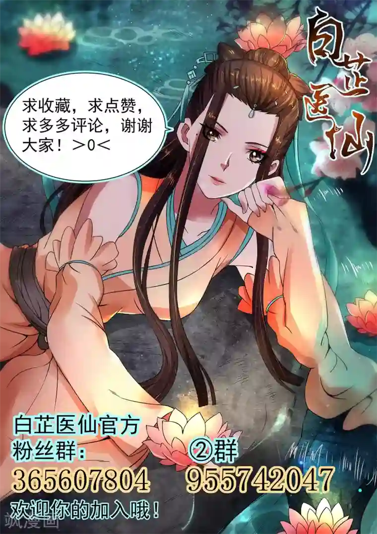 白芷医仙第77话