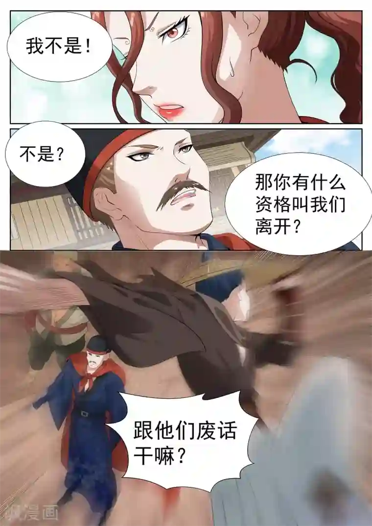 白芷医仙第77话