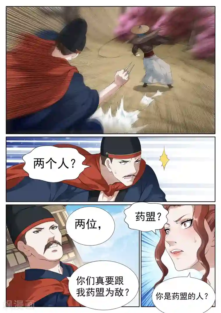 白芷医仙第77话