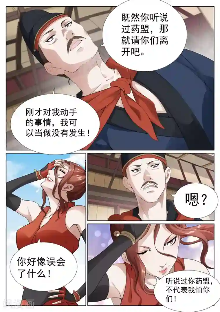 白芷医仙第77话