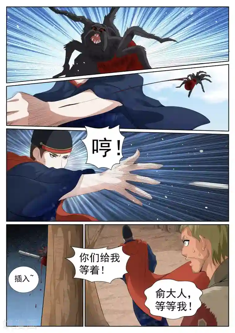 白芷医仙第77话