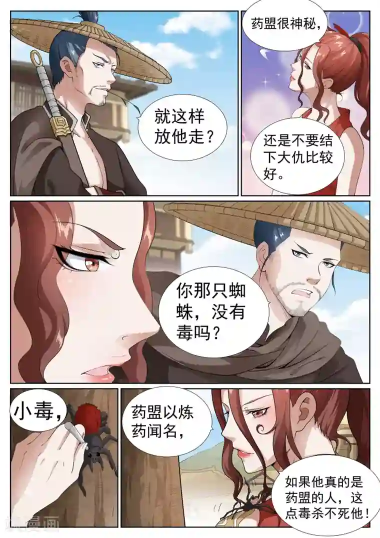 白芷医仙第77话