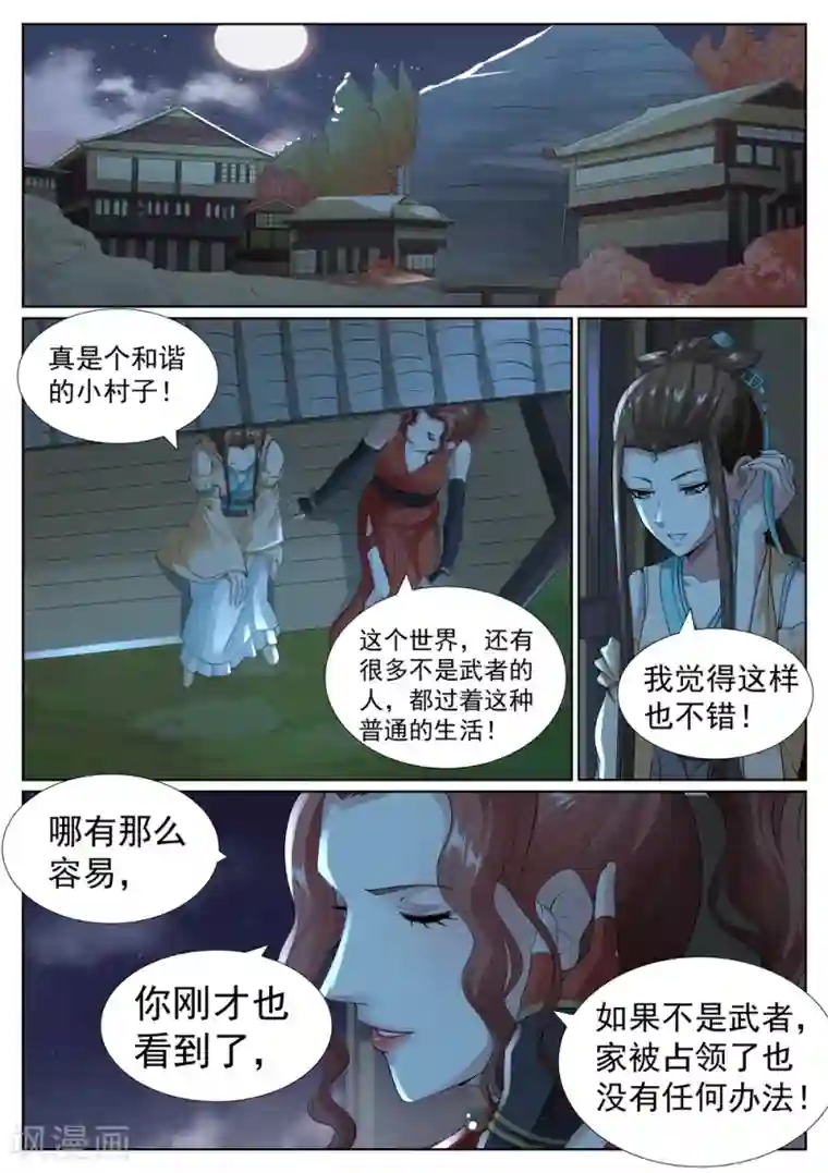 白芷医仙第78话