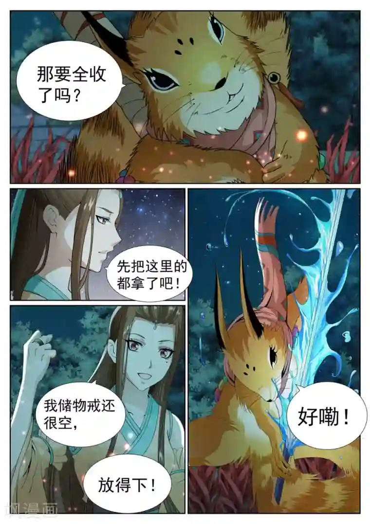 白芷医仙第78话