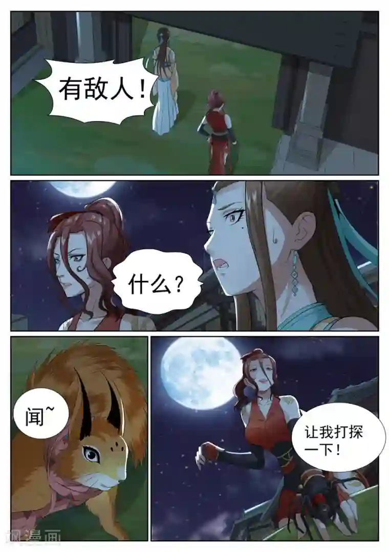 白芷医仙第78话