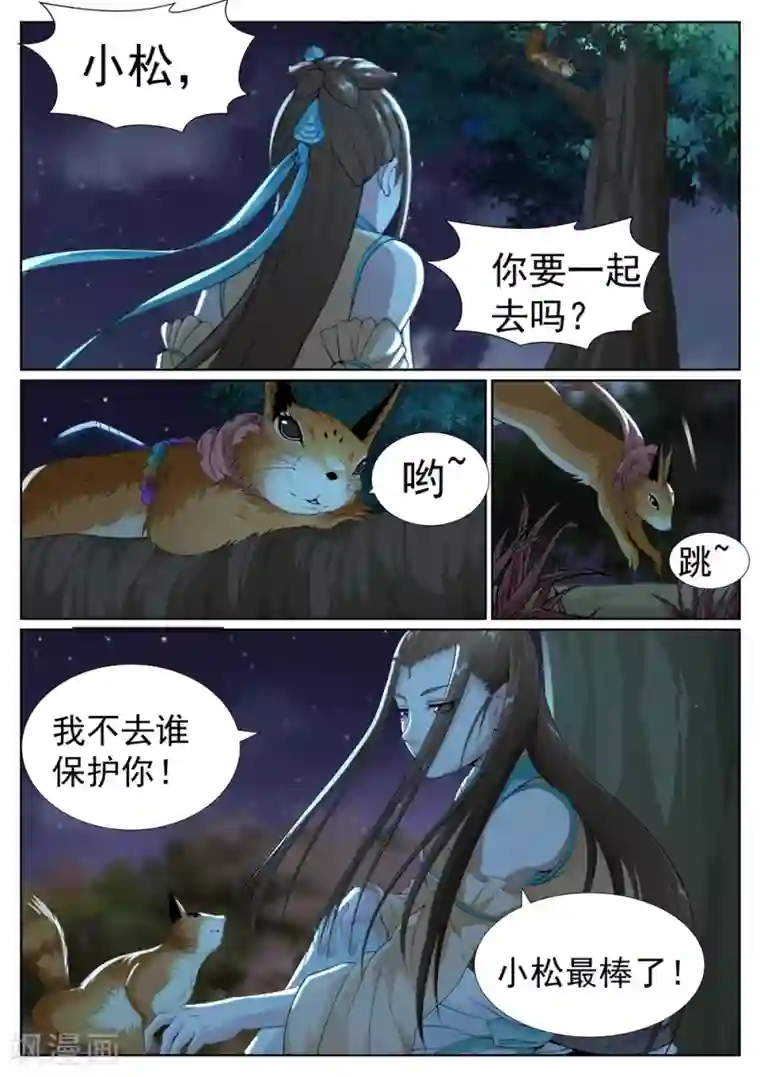 白芷医仙第78话