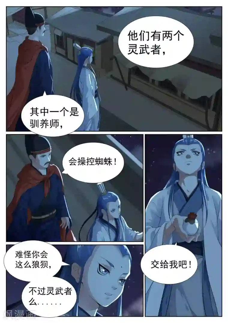 白芷医仙第78话