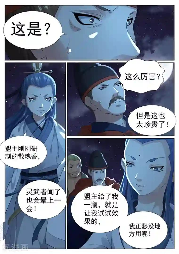 白芷医仙第78话