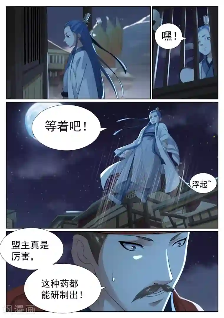 白芷医仙第78话