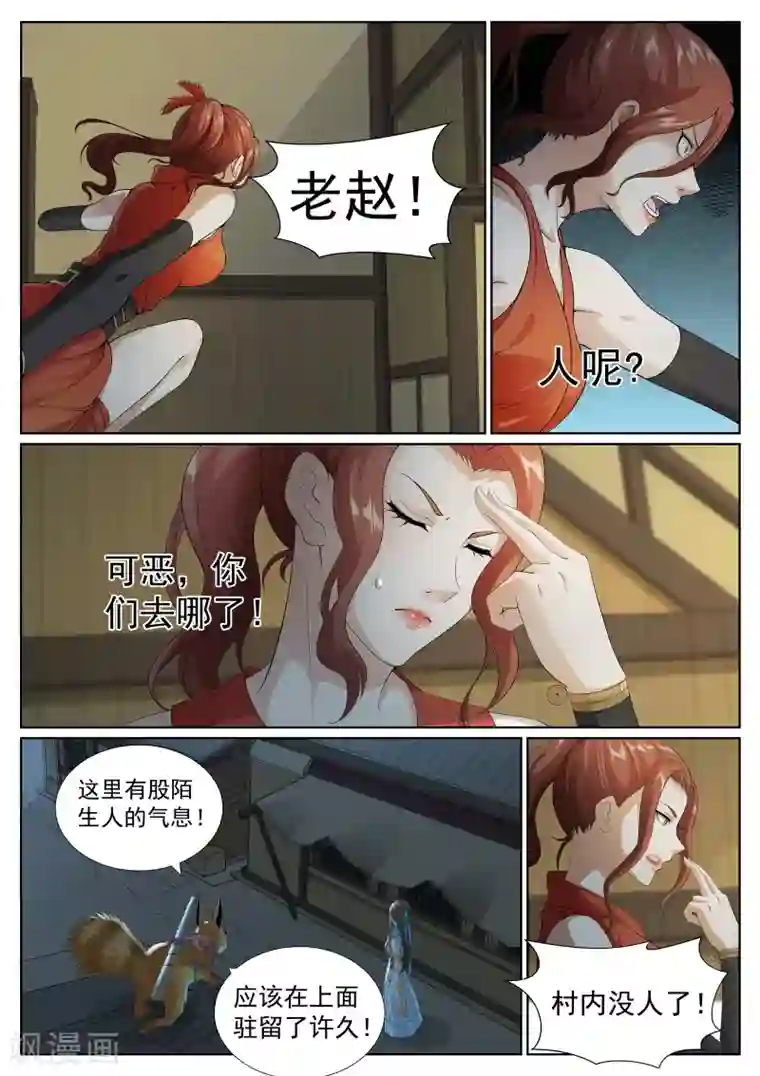 白芷医仙第79话