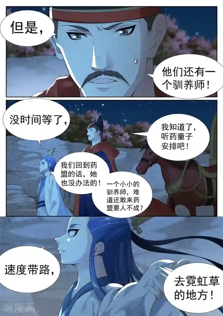 白芷医仙第79话