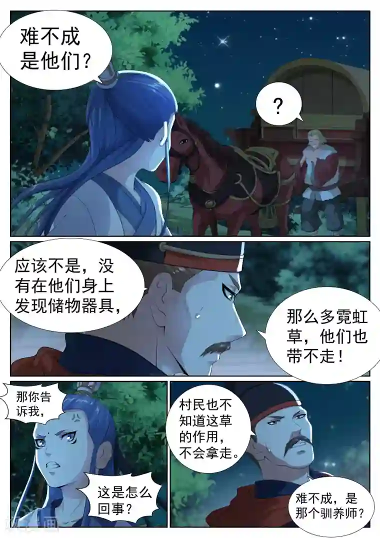 白芷医仙第79话