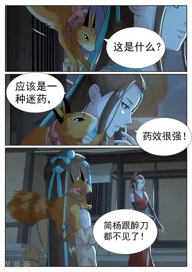 白芷医仙第79话