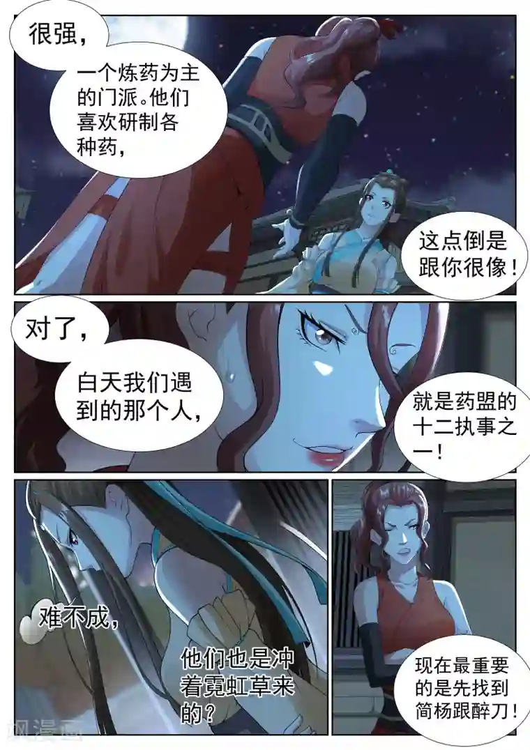 白芷医仙第79话