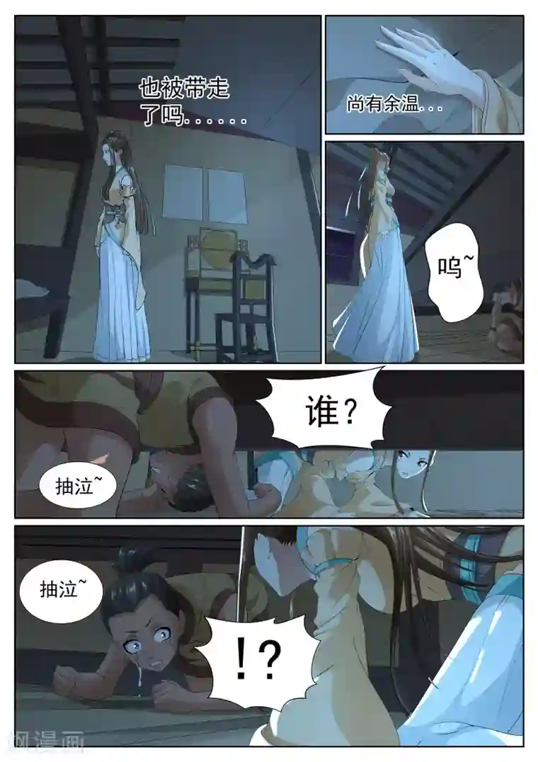 白芷医仙第79话