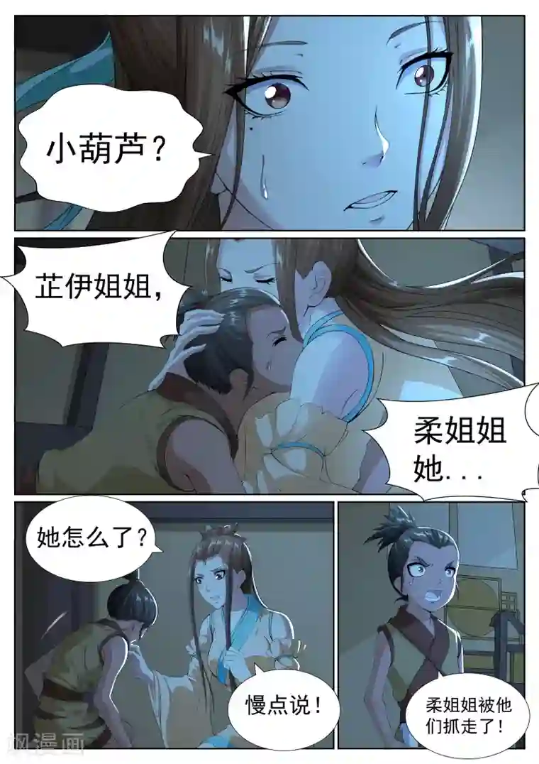 白芷医仙第79话