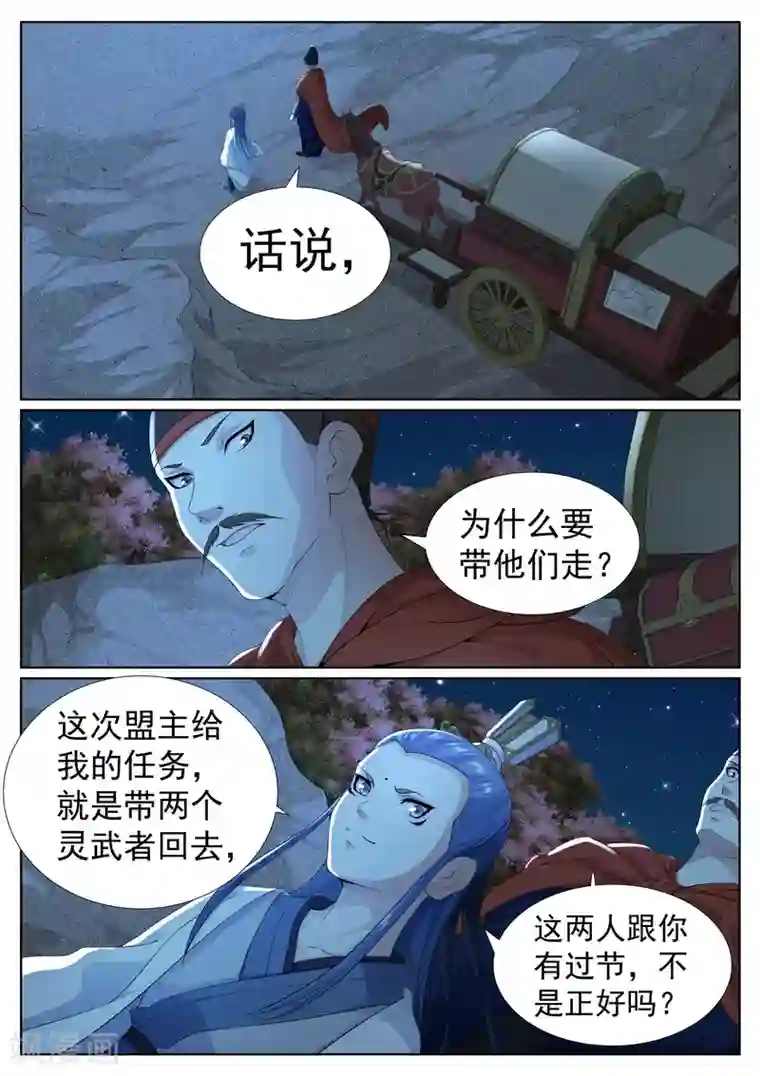 白芷医仙第79话