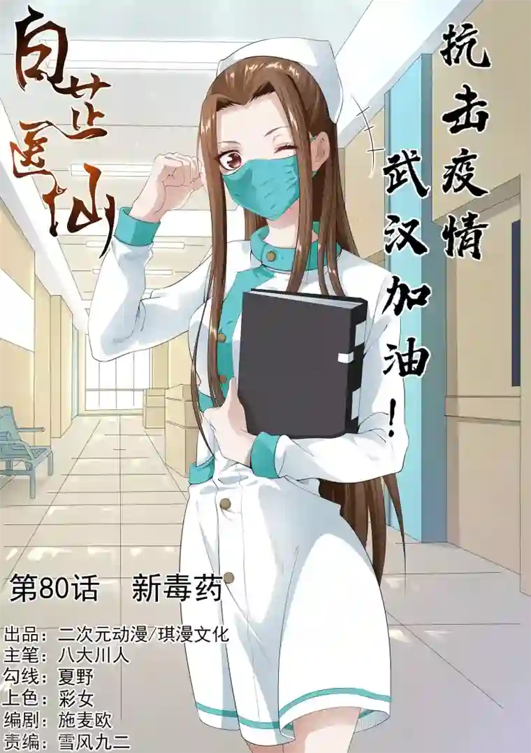 白芷医仙第一季最终话