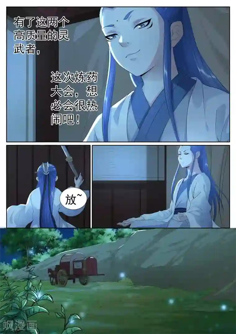 白芷医仙第一季最终话