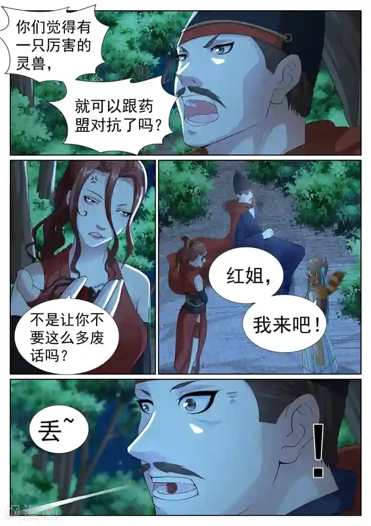 白芷医仙第一季最终话