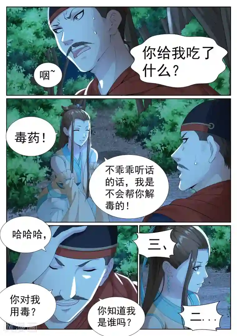 白芷医仙第一季最终话