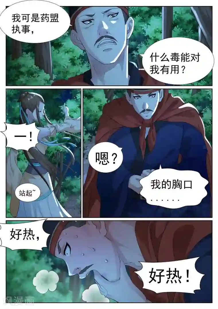 白芷医仙第一季最终话