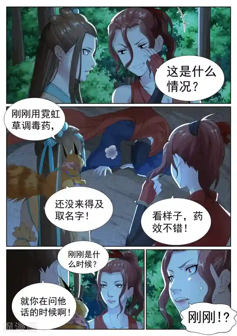 白芷医仙第一季最终话