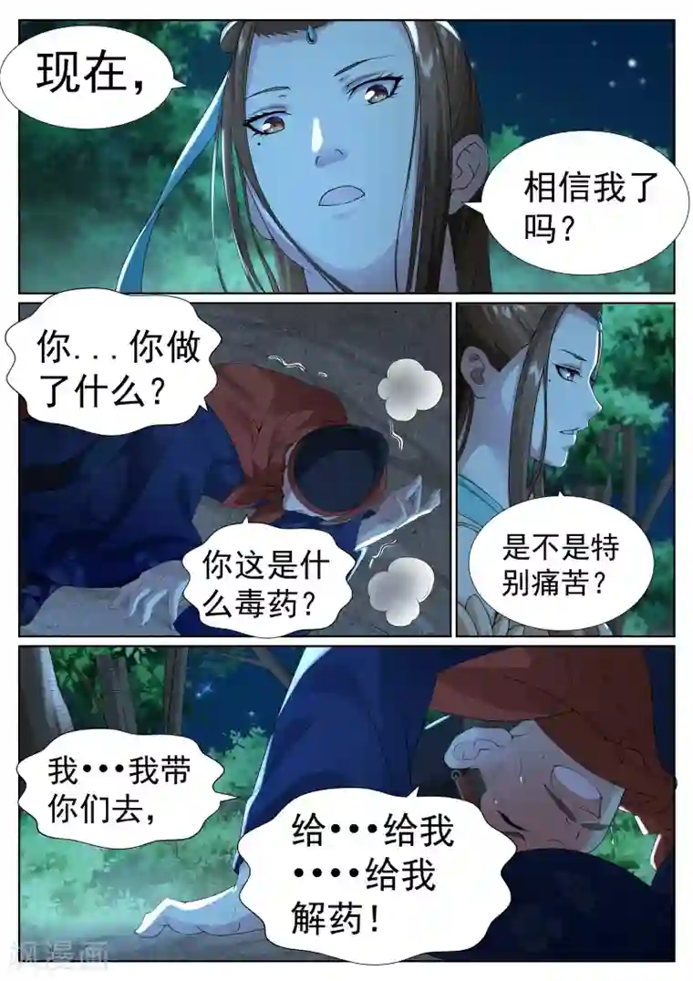 白芷医仙第一季最终话