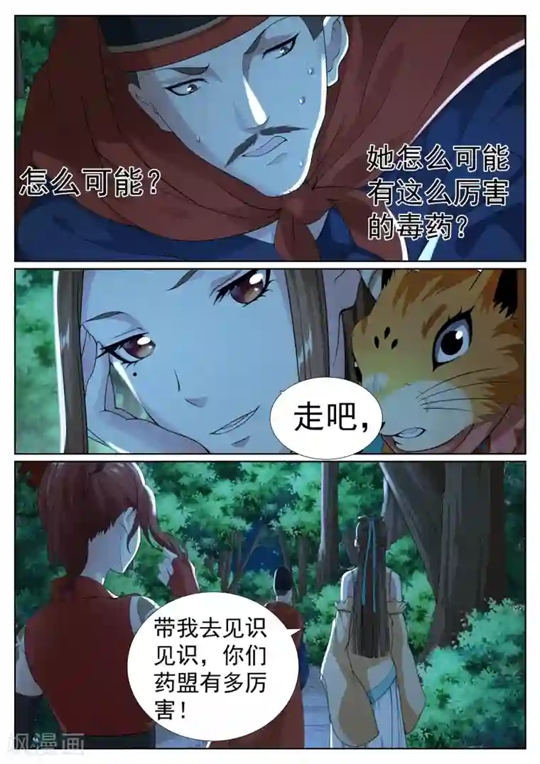 白芷医仙第一季最终话