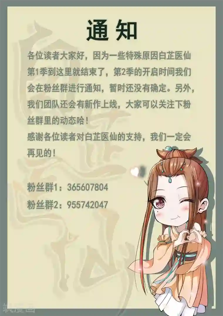 白芷医仙第一季最终话