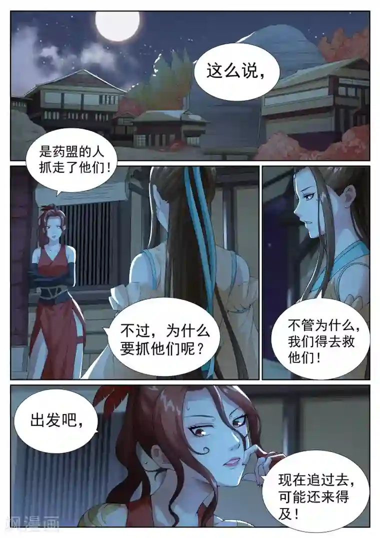 白芷医仙第一季最终话