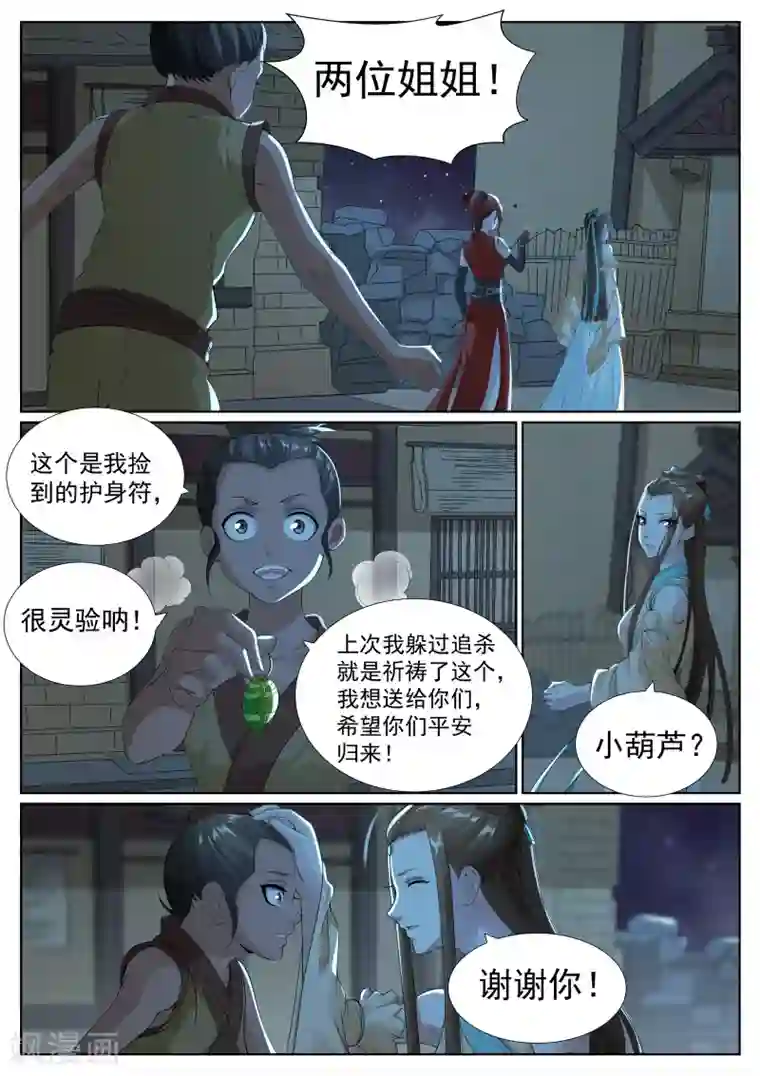 白芷医仙第一季最终话