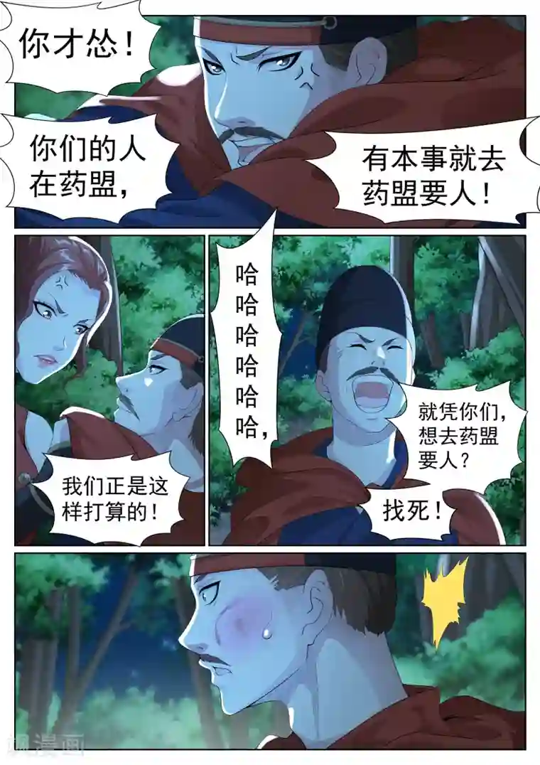 白芷医仙第一季最终话