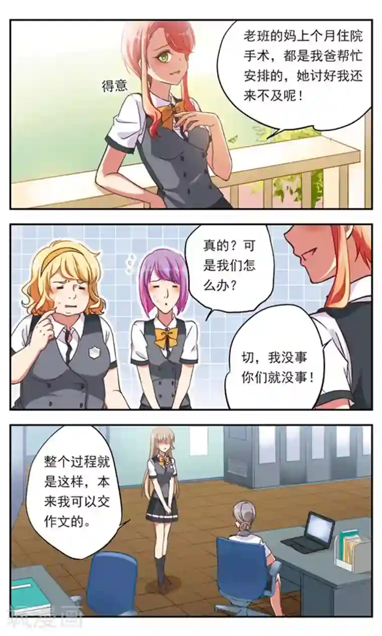 为自己而战第1话