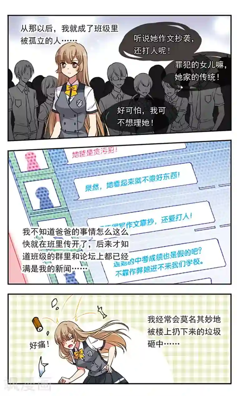 为自己而战第2话