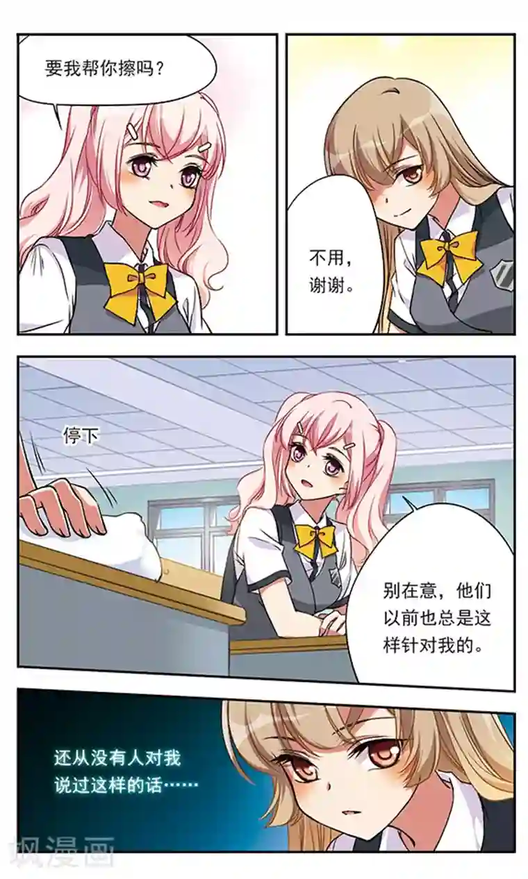 为自己而战第2话