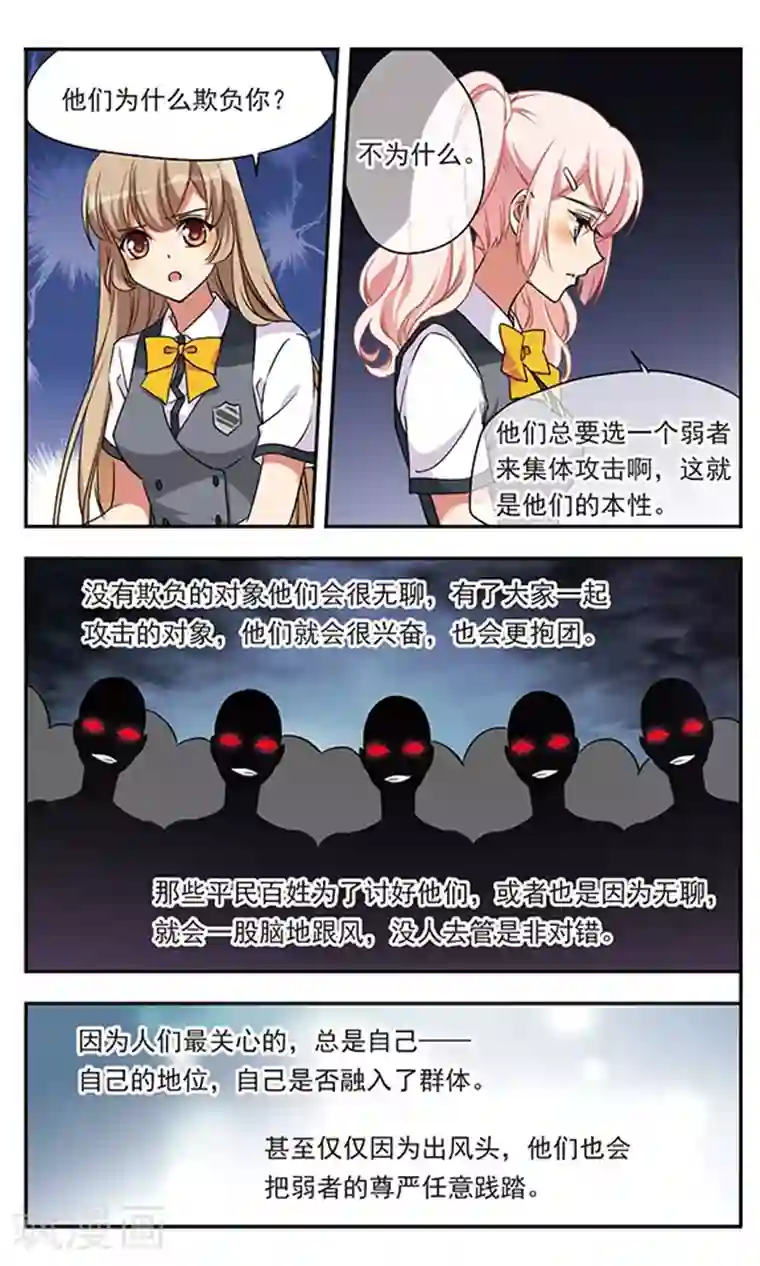 为自己而战第2话